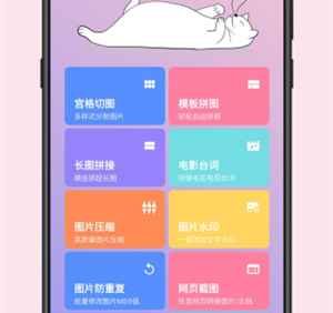 【安卓APP】图叨叨开心版,登陆即可VIP功能,长图,拼图,水印等
