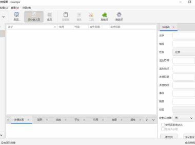 Gramps软件:本地存储+9大核心模型,专业级家谱管理终极方案!