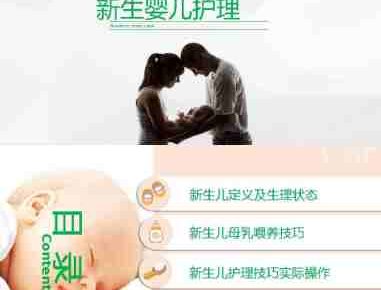 01-新生婴儿护理