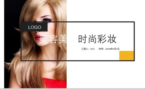 欧美彩妆工作总结汇报述职报告PPT模板