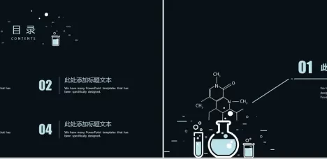 扁平化化学仪器化学学科毕业答辩PPT模板