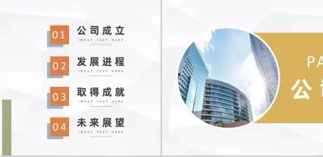 简约风格20XX年公司企业发展时间轴PPT模板