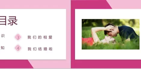 粉色小清新以爱之名婚礼策划方案电子相册PPT模板