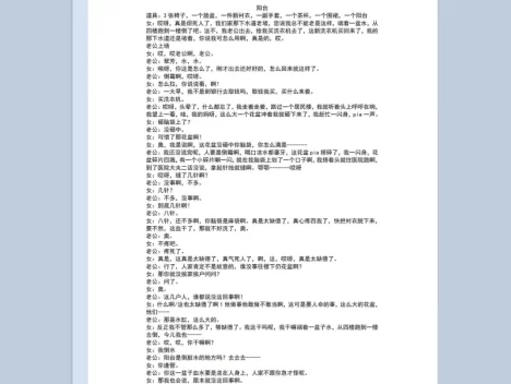3人晚会表演小品剧本阳台Word模板