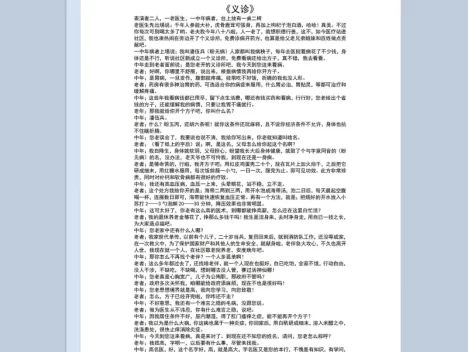 2人医院医疗题材小品剧本义诊Word模板