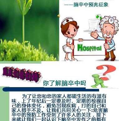 001.脑血管病知识预防
