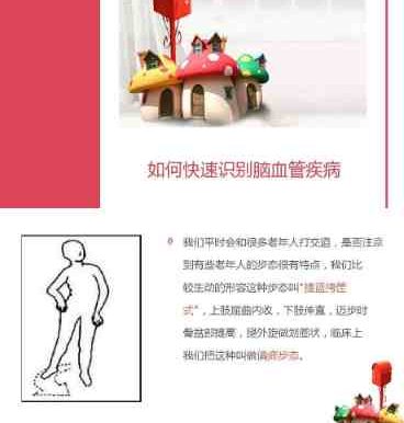 003.如何快速识别脑血管疾病