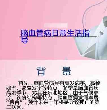 004.脑血管病日常生活指导