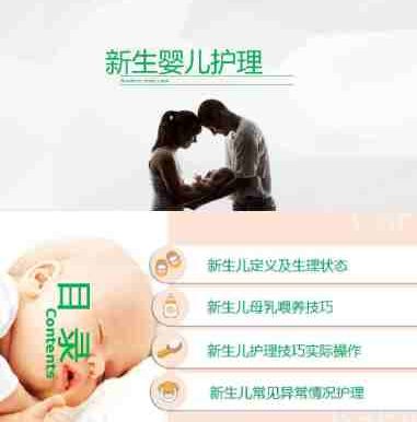 01-新生婴儿护理
