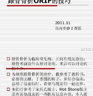 跟骨骨折ORIF的技巧