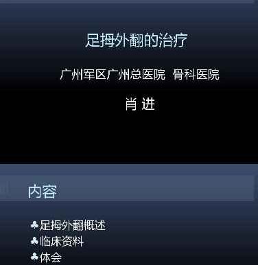 足拇外翻的治疗