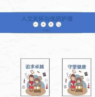 人文关怀与优质护理