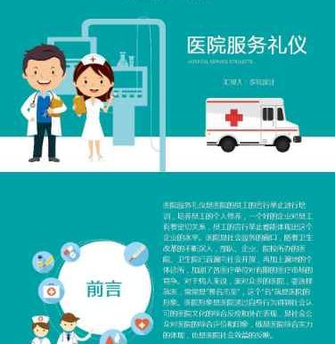 医院服务礼仪