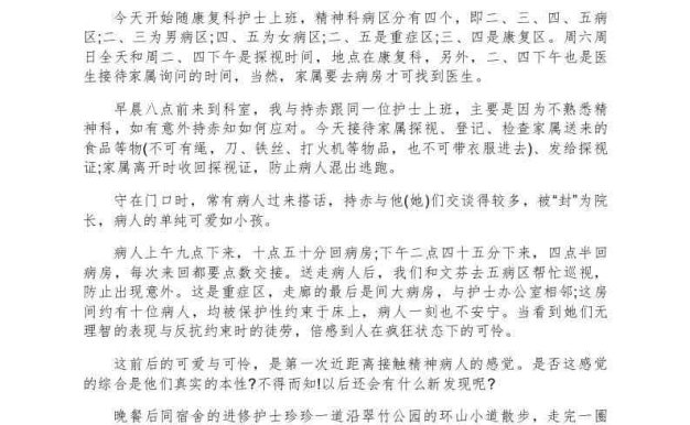 护士进修日记