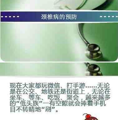 098.颈椎病的预防