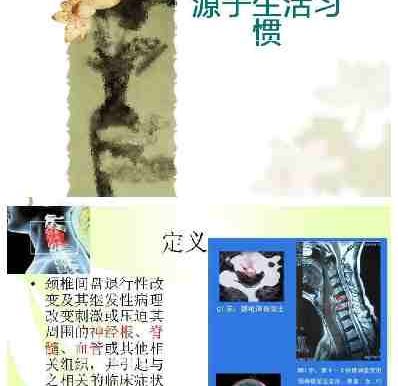 099.健康的颈椎源于生活习惯
