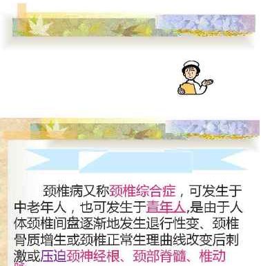 101.如何预防颈椎病