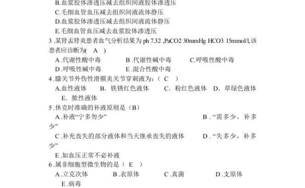 三基三严培训考试试题(皮肤科)