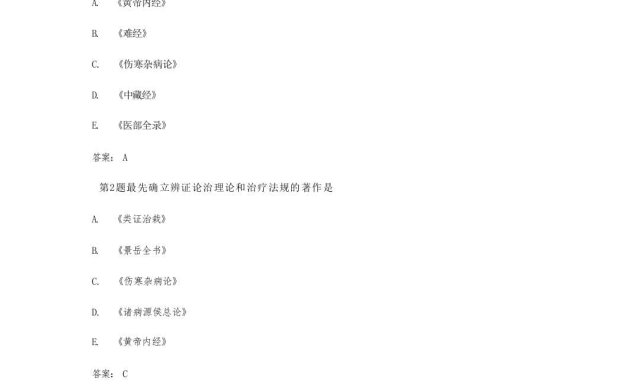 三基三严试题及答案(中药学)