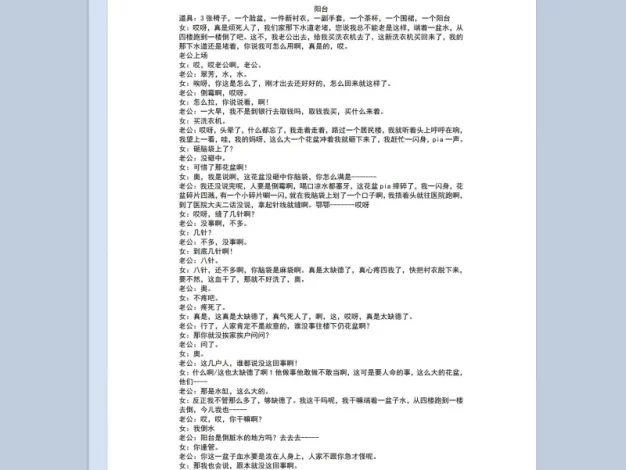 3人晚会表演小品剧本阳台Word模板