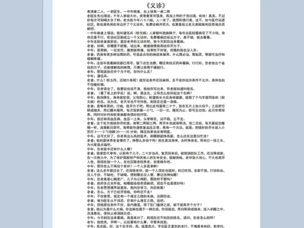2人医院医疗题材小品剧本义诊Word模板