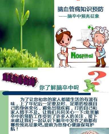 001.脑血管病知识预防