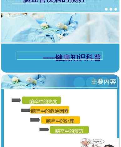 002.脑血管疾病的预防