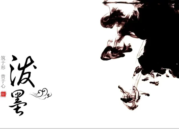 泼墨简约国风工作总结年终汇报PPT模板