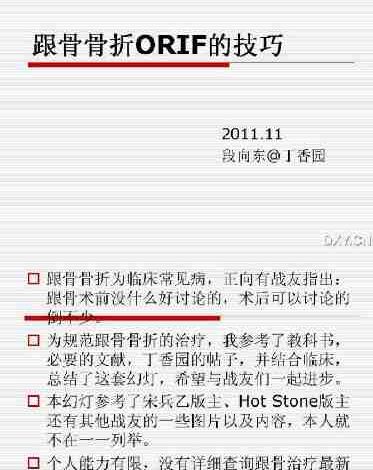 跟骨骨折ORIF的技巧