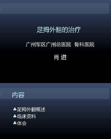 足拇外翻的治疗