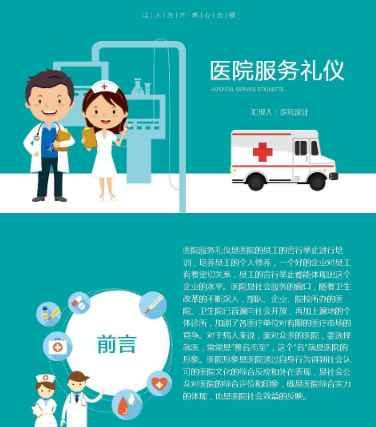 医院服务礼仪