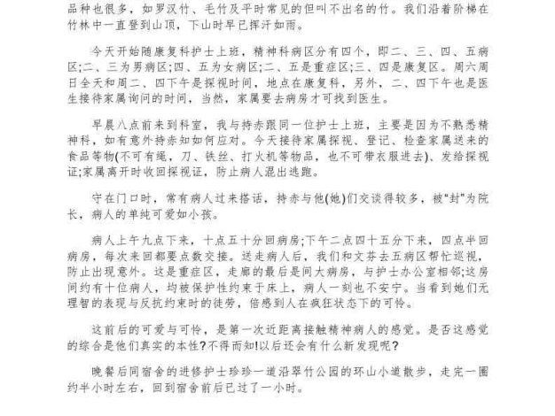 护士进修日记