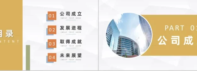 简约风格20XX年公司企业发展时间轴PPT模板