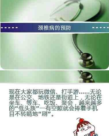 098.颈椎病的预防