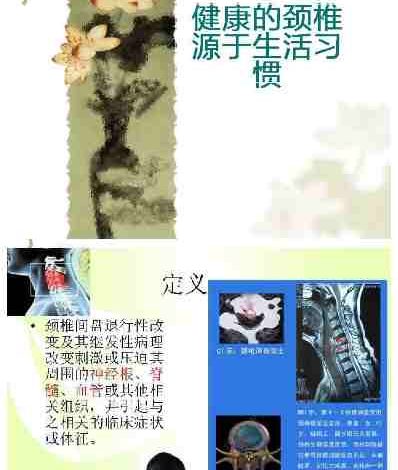 099.健康的颈椎源于生活习惯