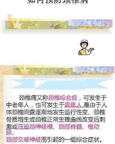 101.如何预防颈椎病