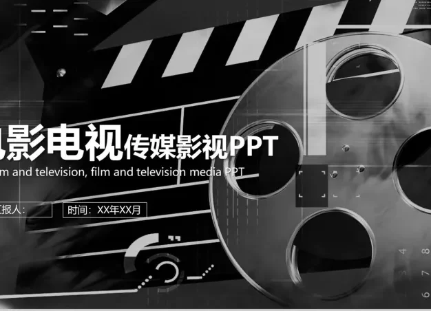 高端大气电影电视传媒影视PPT模板