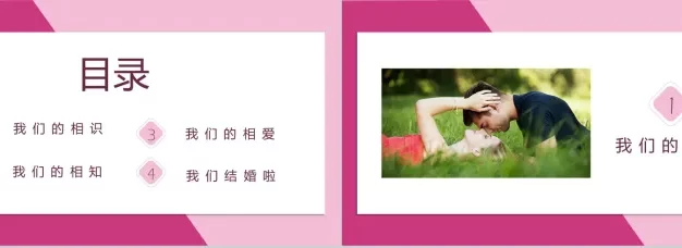 粉色小清新以爱之名婚礼策划方案电子相册PPT模板