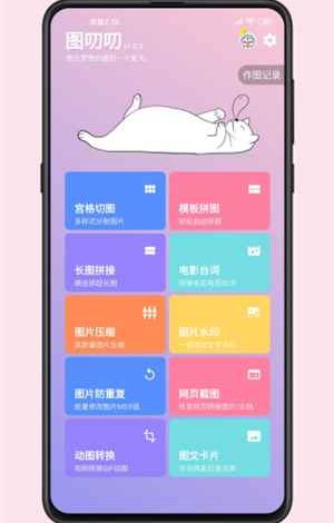 【安卓APP】图叨叨开心版，登陆即可VIP功能，长图，拼图，水印等