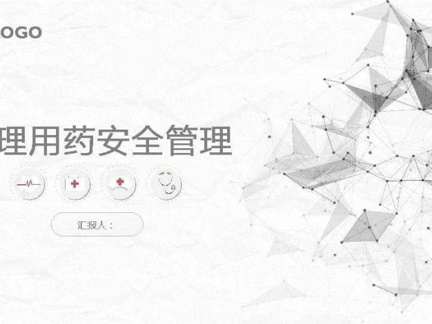 护理用药安全管理