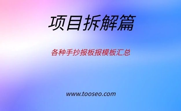 各种手抄报板报模板汇总