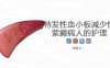 72血液科-特发性血小板减少性紫癜病人的护理