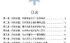 《不靠运气的网络创富策略》PDF电子书