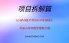 《小绿书图文带货SOP实操课》，开启小绿书图文赚钱之路
