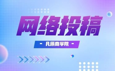 如何做网络推广挣钱?