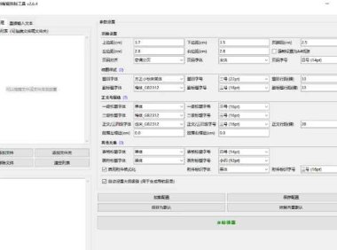 Word格式排版乱了怎么调整回来?统一调整工具太省心了!