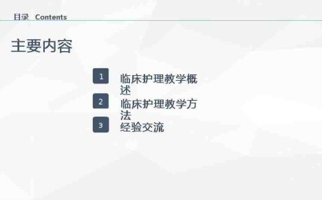 临床护理教学经验研讨