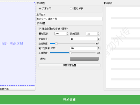 文档加水印/图片加水印，多功能加水印工具让文档加密更简单！