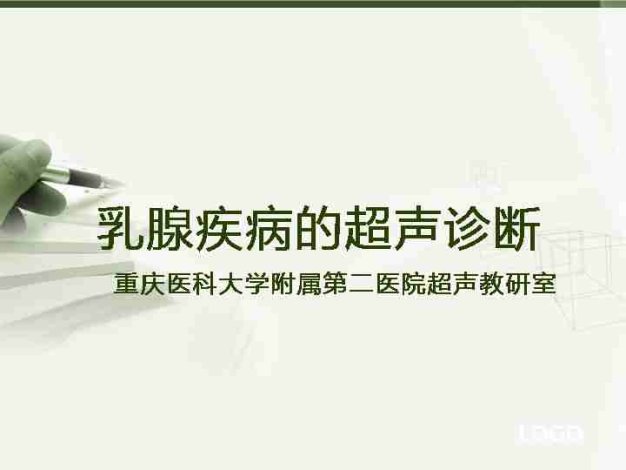乳腺超声