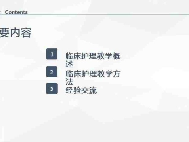 临床护理教学经验研讨